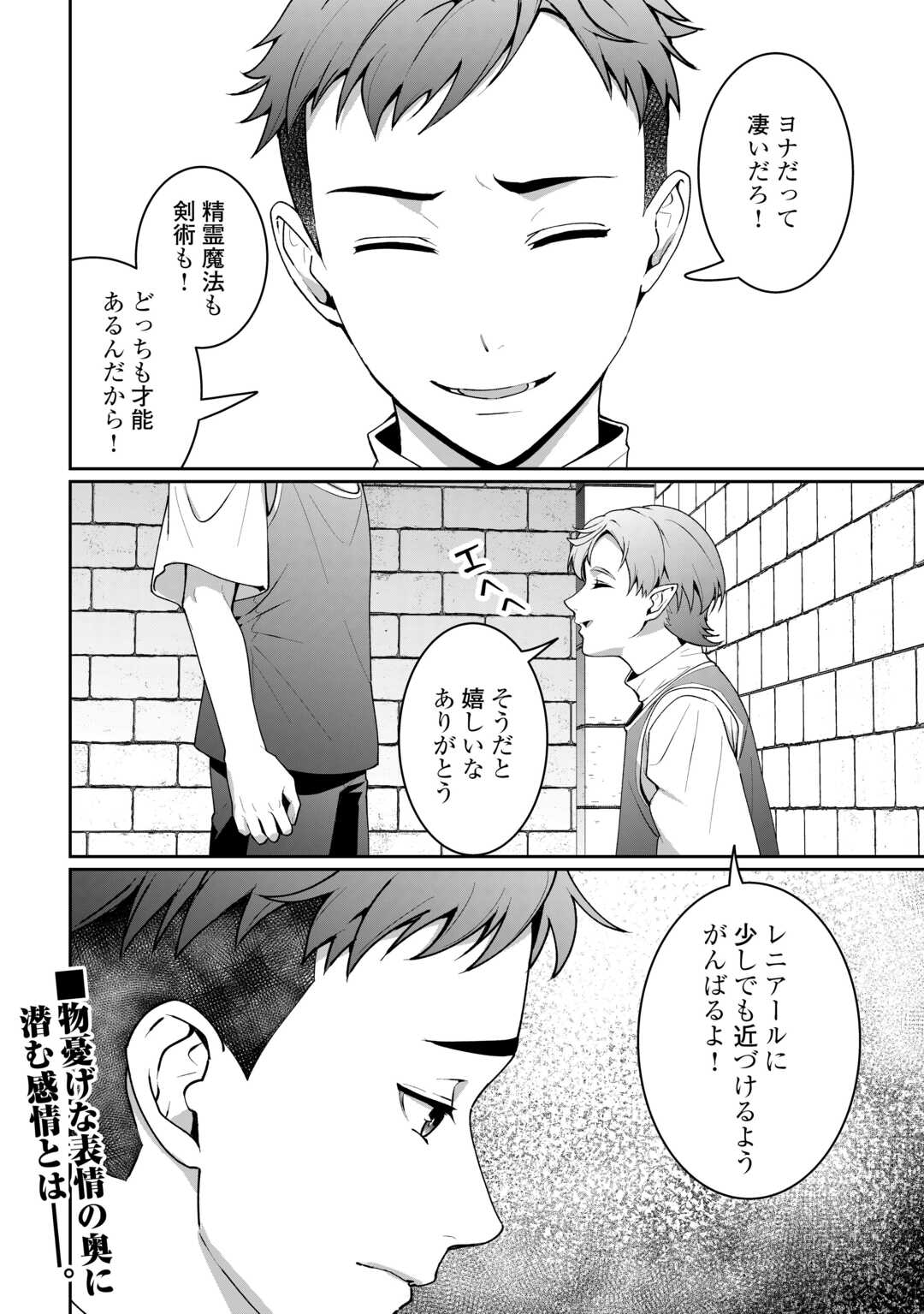 Isekai de Mizu no Dai Seirei Yattemasu. - Chapter 25 - Page 22