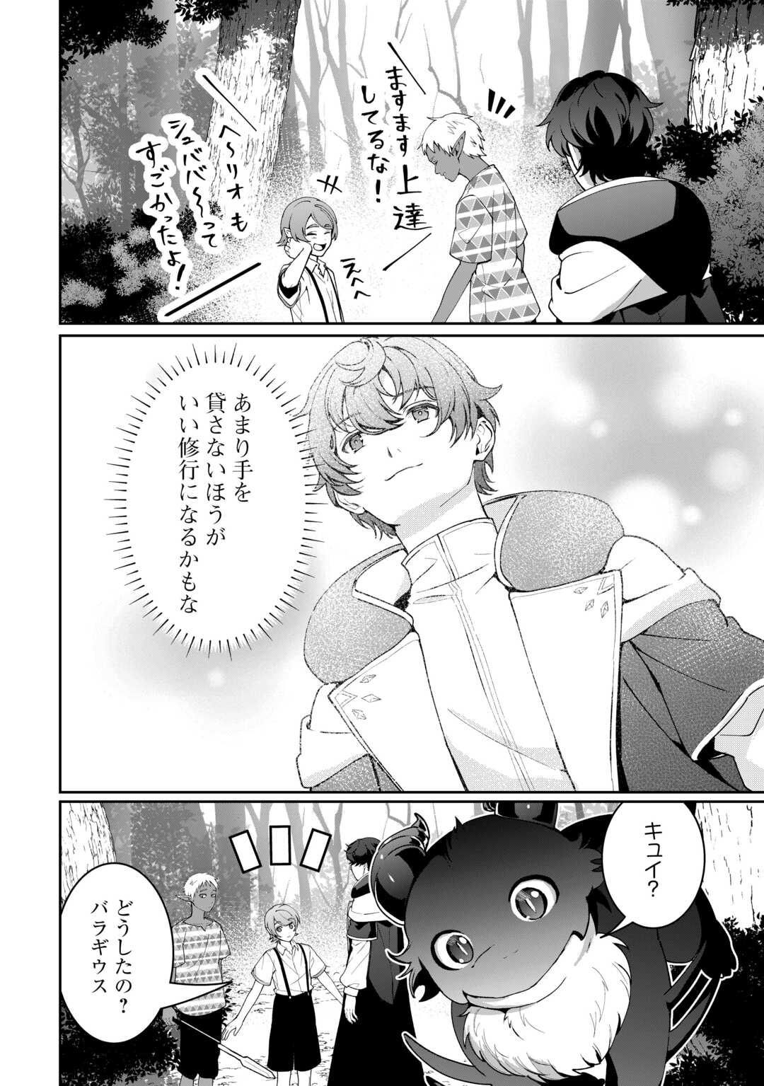 Isekai de Mizu no Dai Seirei Yattemasu. - Chapter 25 - Page 4