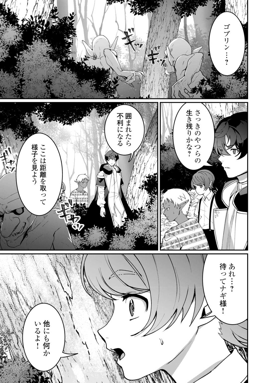 Isekai de Mizu no Dai Seirei Yattemasu. - Chapter 25 - Page 5