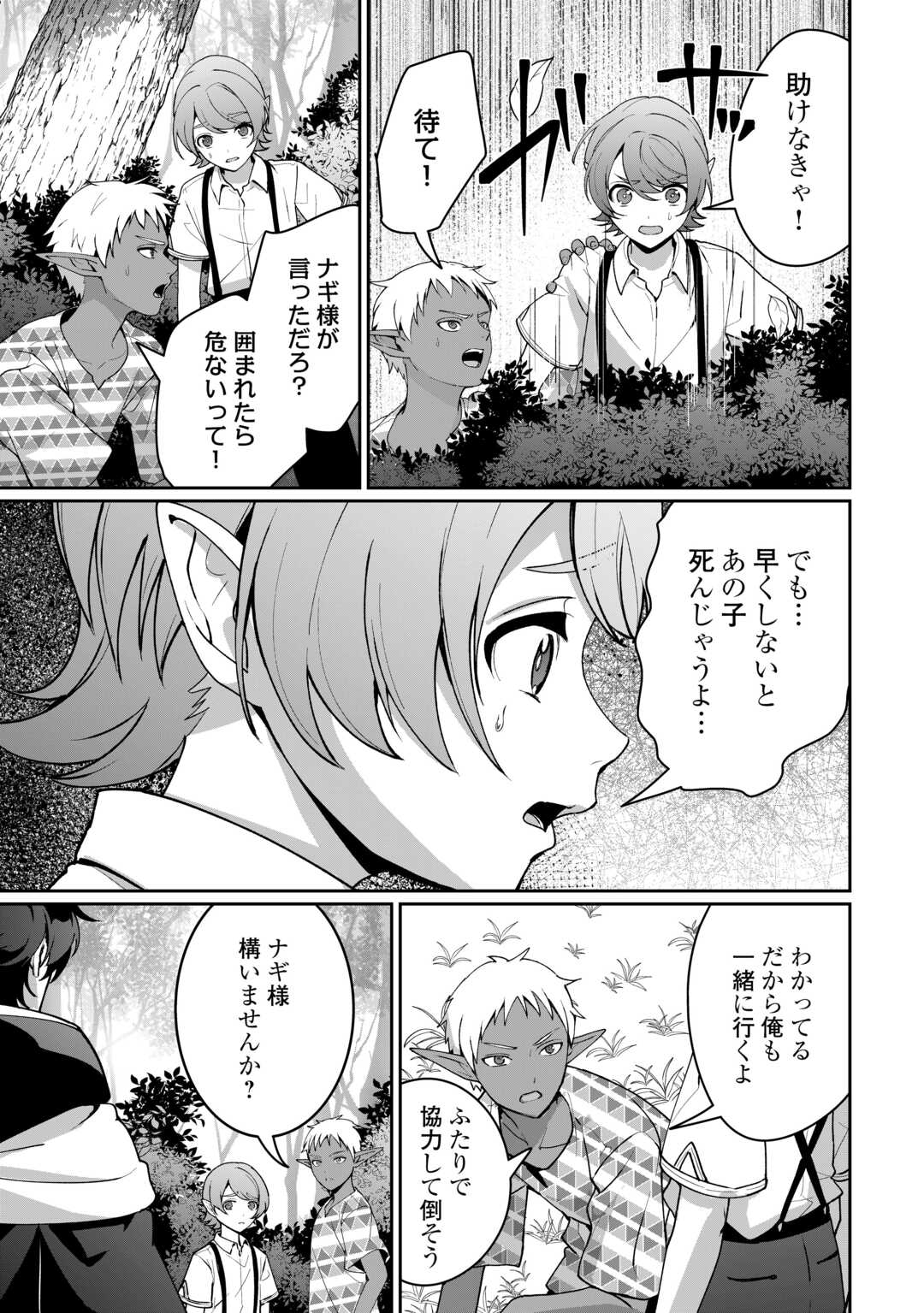 Isekai de Mizu no Dai Seirei Yattemasu. - Chapter 25 - Page 7