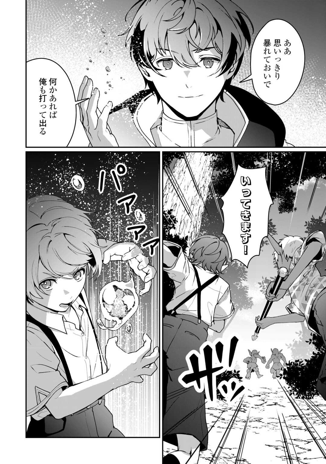 Isekai de Mizu no Dai Seirei Yattemasu. - Chapter 25 - Page 8