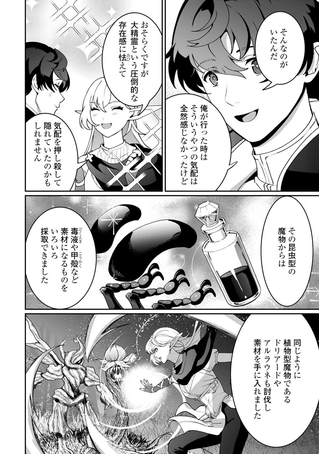 Isekai de Mizu no Dai Seirei Yattemasu. - Chapter 26 - Page 12