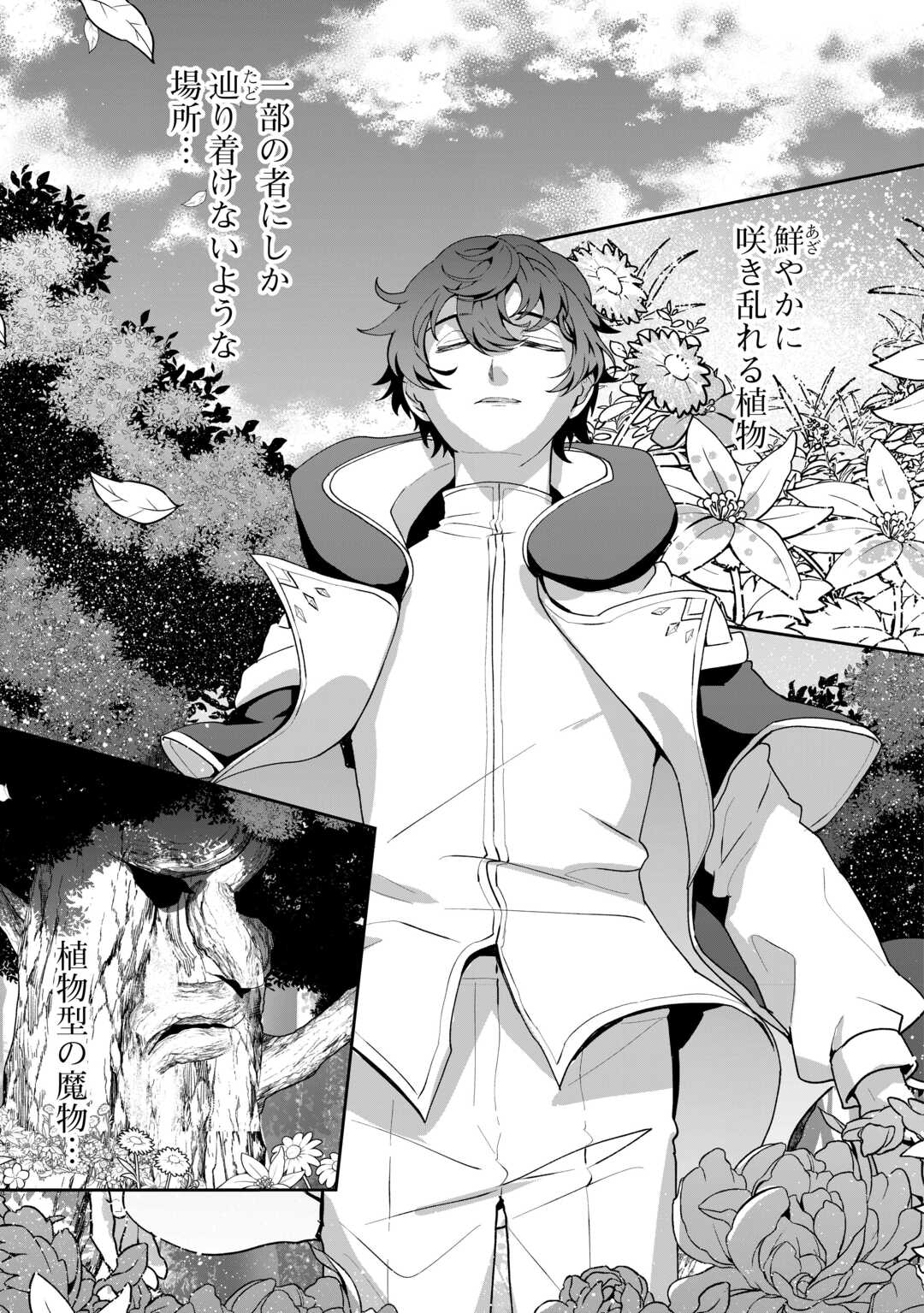 Isekai de Mizu no Dai Seirei Yattemasu. - Chapter 26 - Page 17