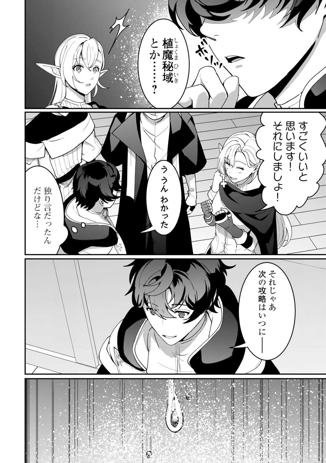 Isekai de Mizu no Dai Seirei Yattemasu. - Chapter 26 - Page 18