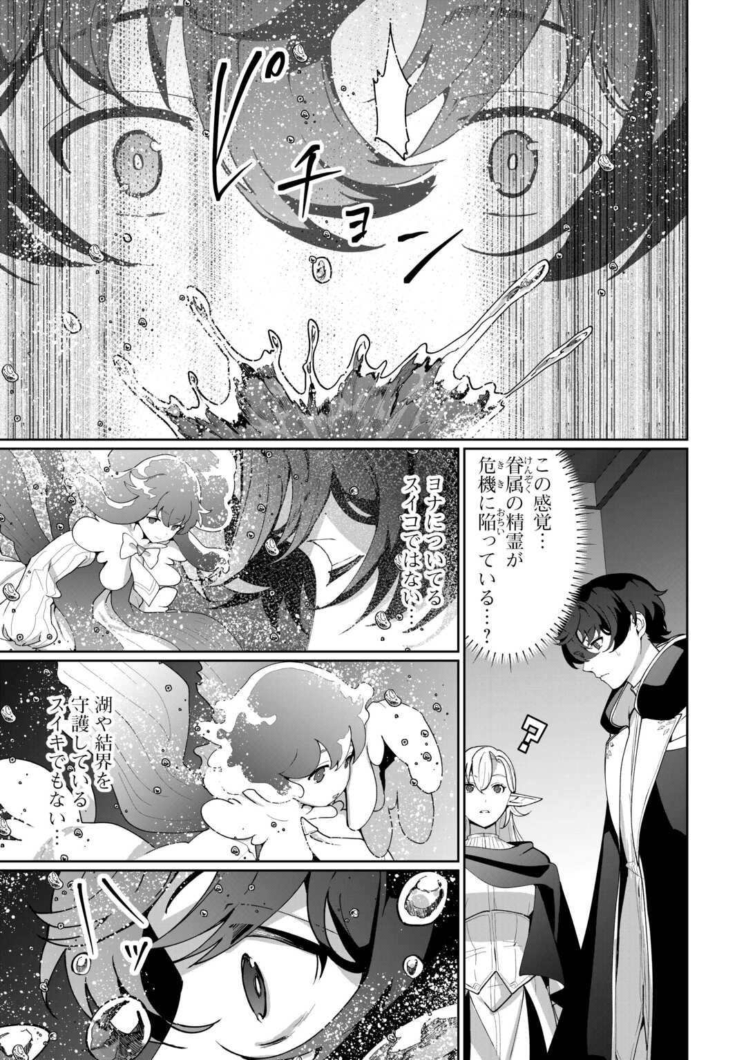 Isekai de Mizu no Dai Seirei Yattemasu. - Chapter 26 - Page 19