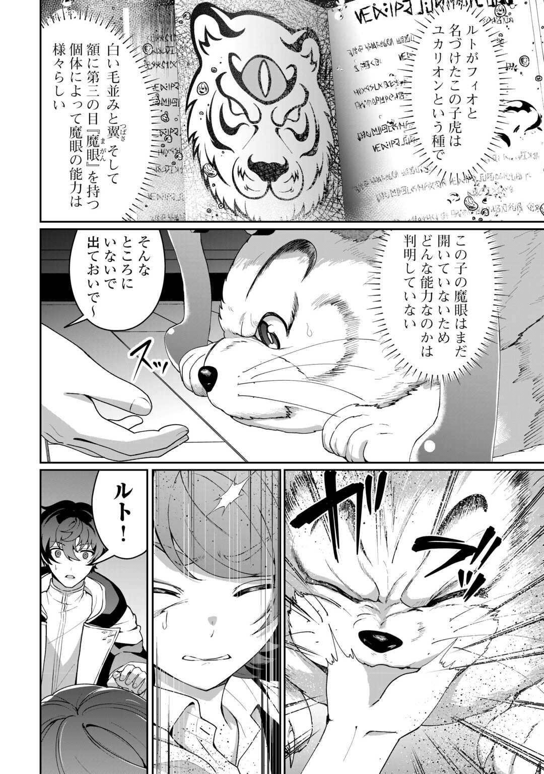 Isekai de Mizu no Dai Seirei Yattemasu. - Chapter 26 - Page 2