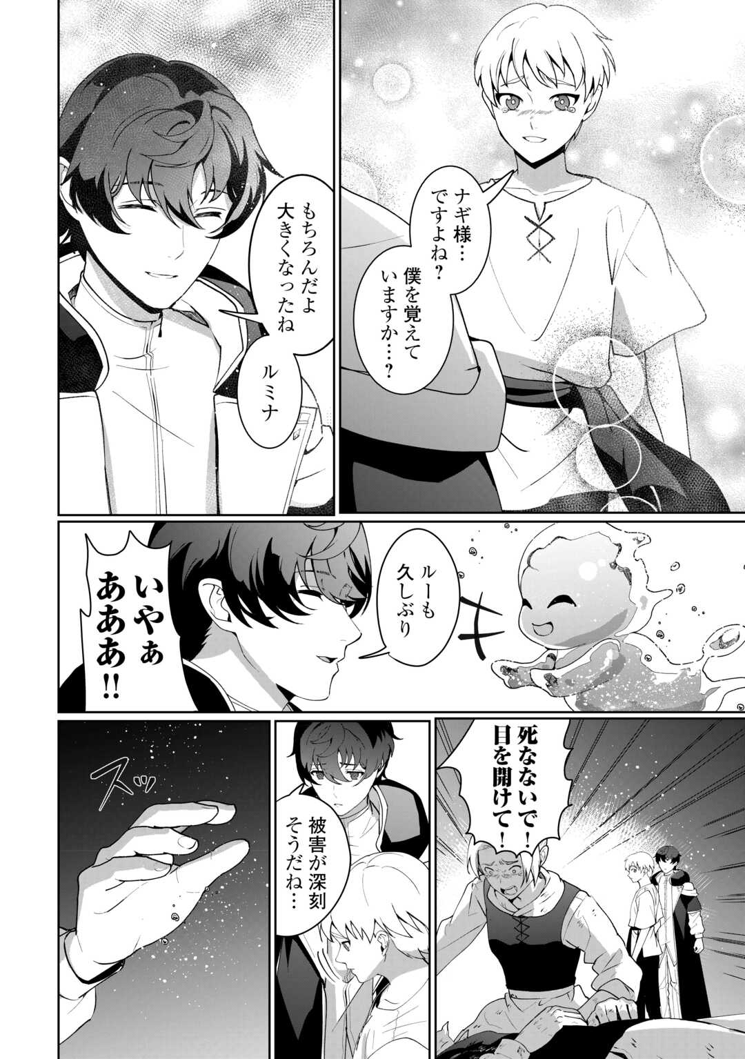 Isekai de Mizu no Dai Seirei Yattemasu. - Chapter 26 - Page 24