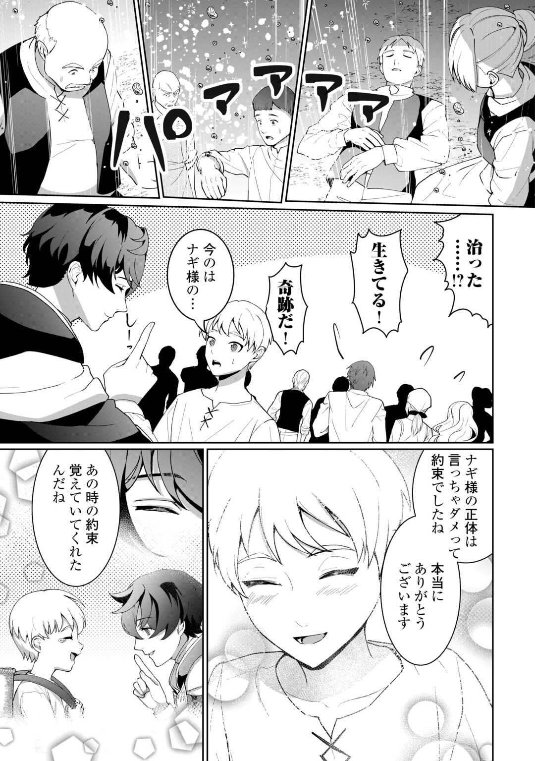 Isekai de Mizu no Dai Seirei Yattemasu. - Chapter 26 - Page 25