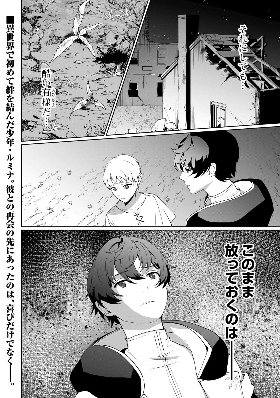 Isekai de Mizu no Dai Seirei Yattemasu. - Chapter 26 - Page 26