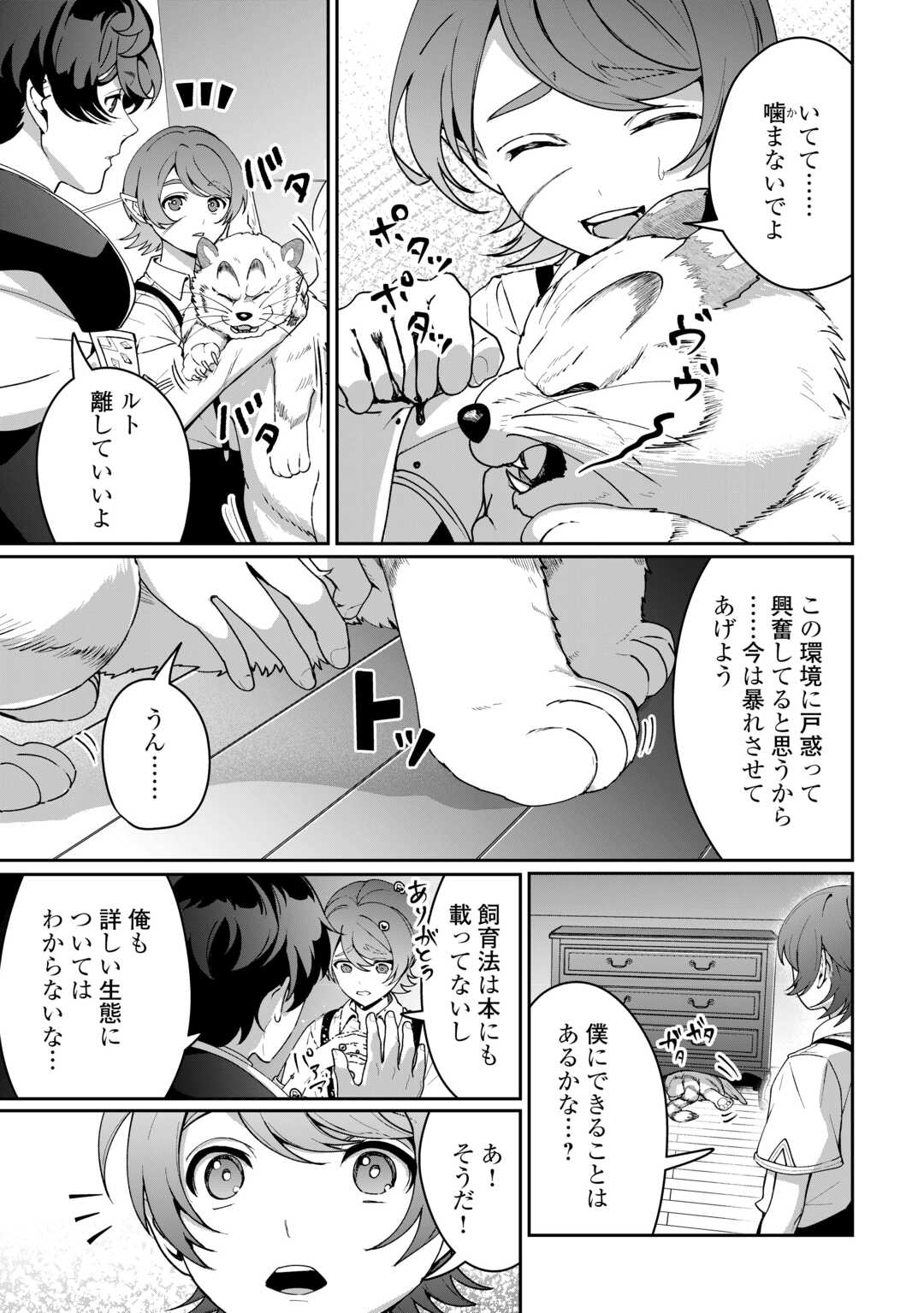 Isekai de Mizu no Dai Seirei Yattemasu. - Chapter 26 - Page 3