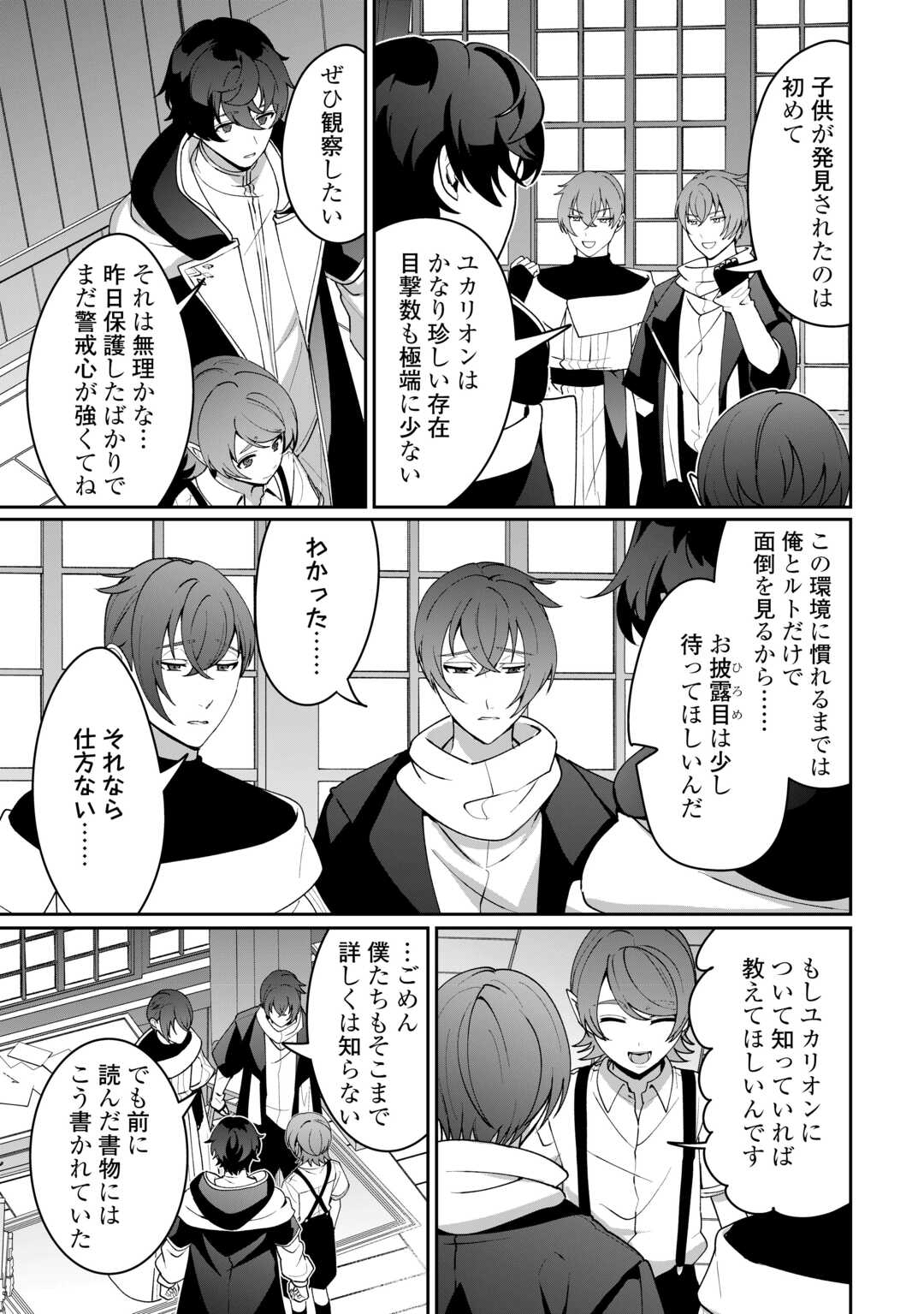 Isekai de Mizu no Dai Seirei Yattemasu. - Chapter 26 - Page 5