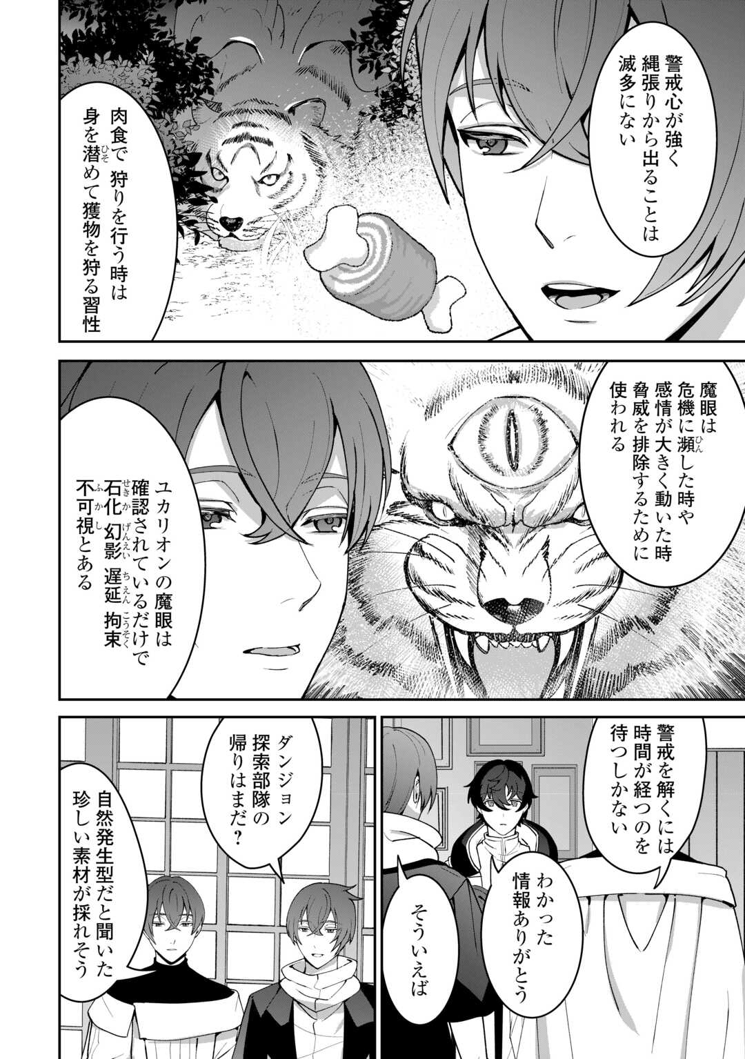 Isekai de Mizu no Dai Seirei Yattemasu. - Chapter 26 - Page 6