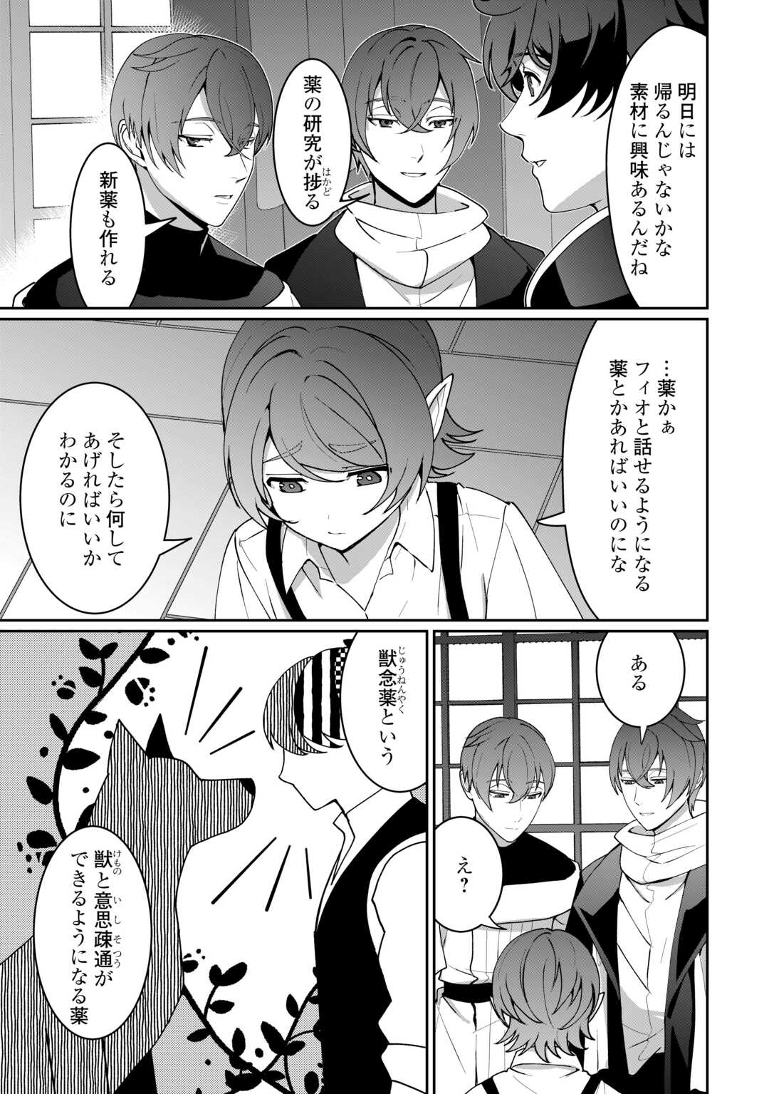 Isekai de Mizu no Dai Seirei Yattemasu. - Chapter 26 - Page 7