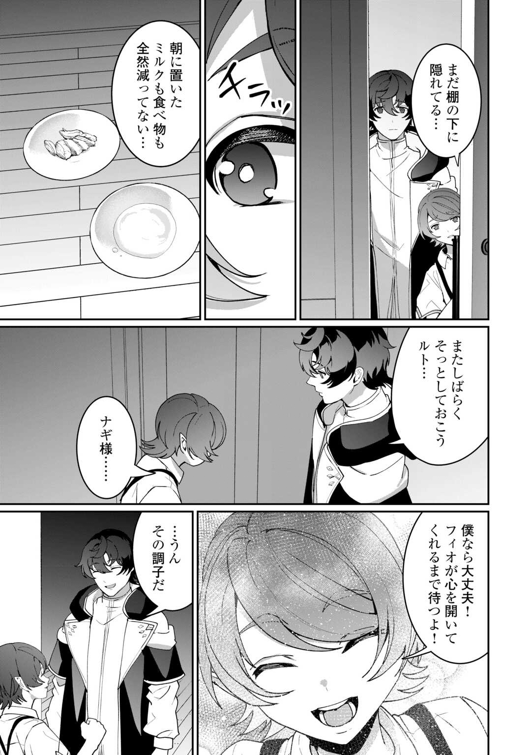 Isekai de Mizu no Dai Seirei Yattemasu. - Chapter 26 - Page 9