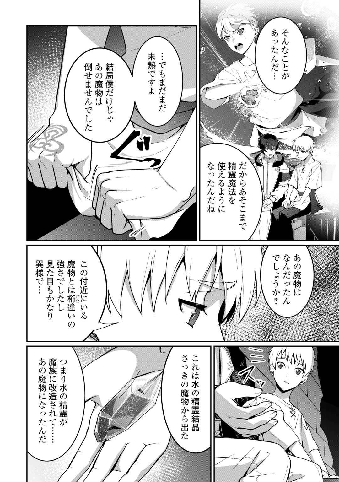 Isekai de Mizu no Dai Seirei Yattemasu. Chap 27 - Next Chap 28