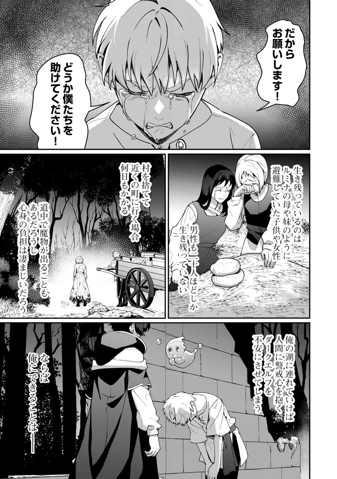 Isekai de Mizu no Dai Seirei Yattemasu. Chap 27 - Next Chap 28