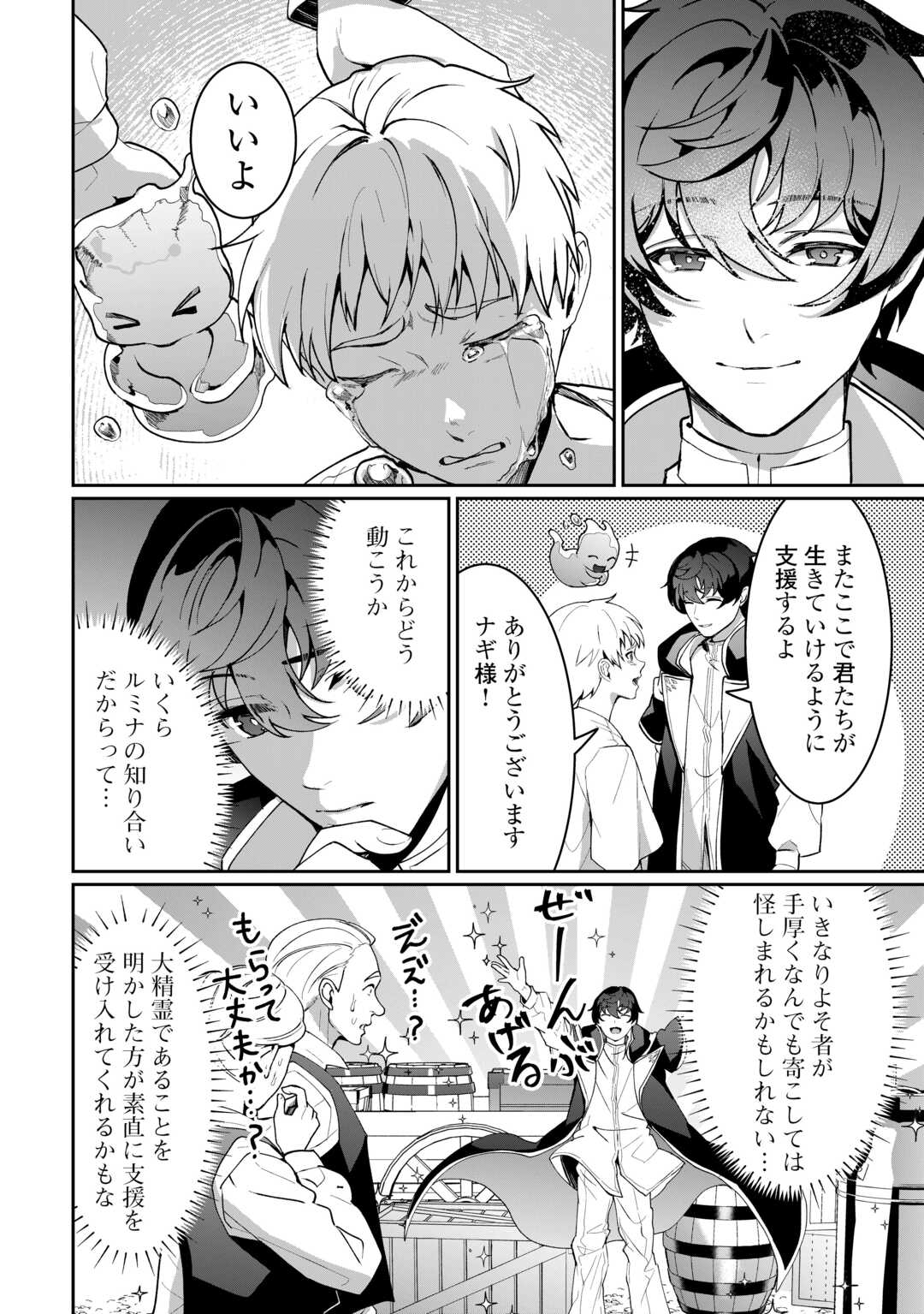 Isekai de Mizu no Dai Seirei Yattemasu. Chap 27 - Next Chap 28