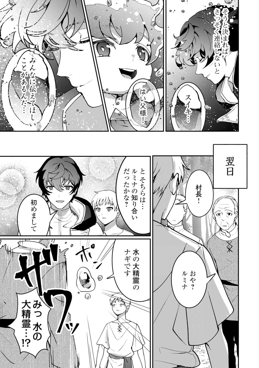 Isekai de Mizu no Dai Seirei Yattemasu. Chap 27 - Next Chap 28