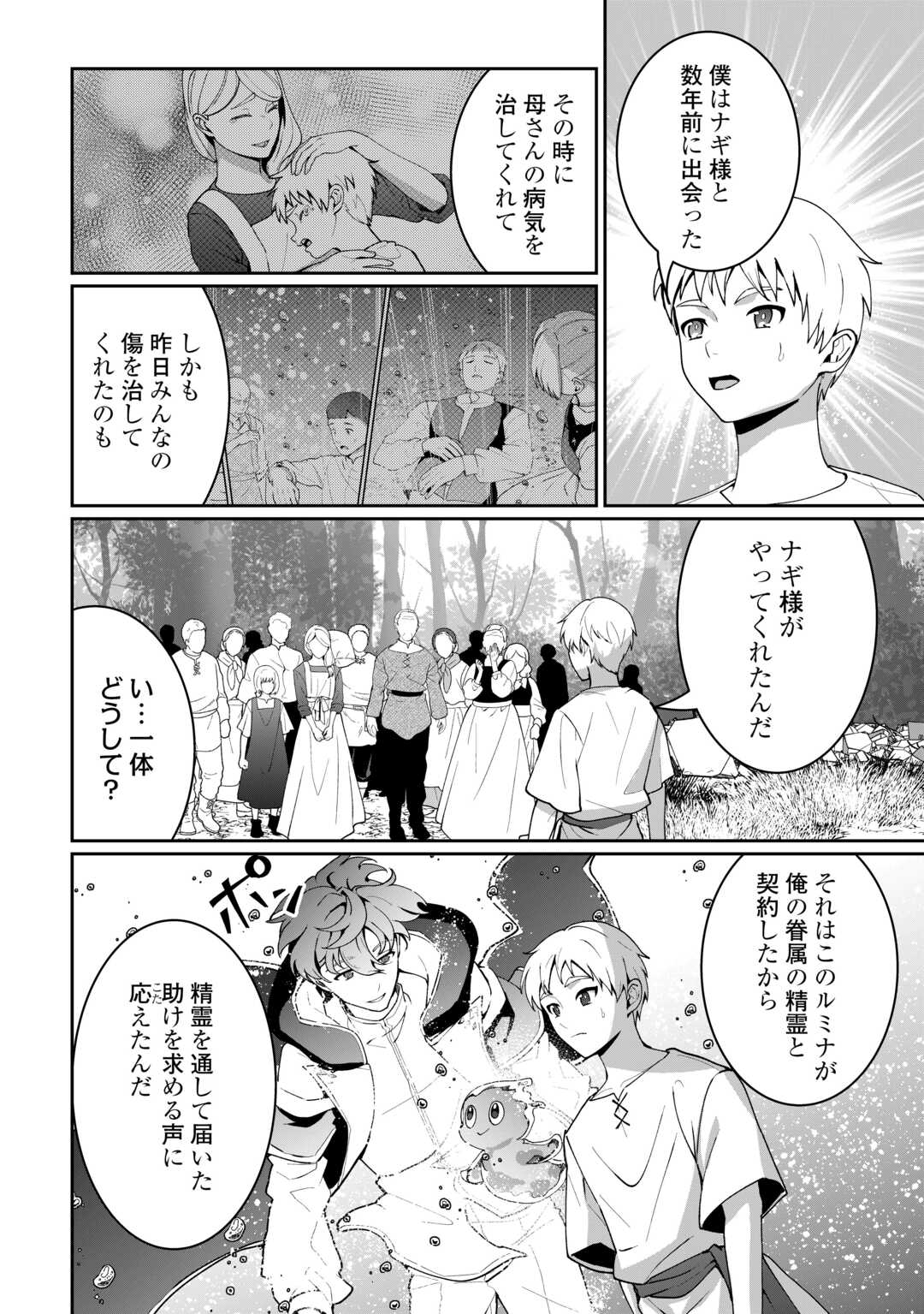 Isekai de Mizu no Dai Seirei Yattemasu. Chap 27 - Next Chap 28