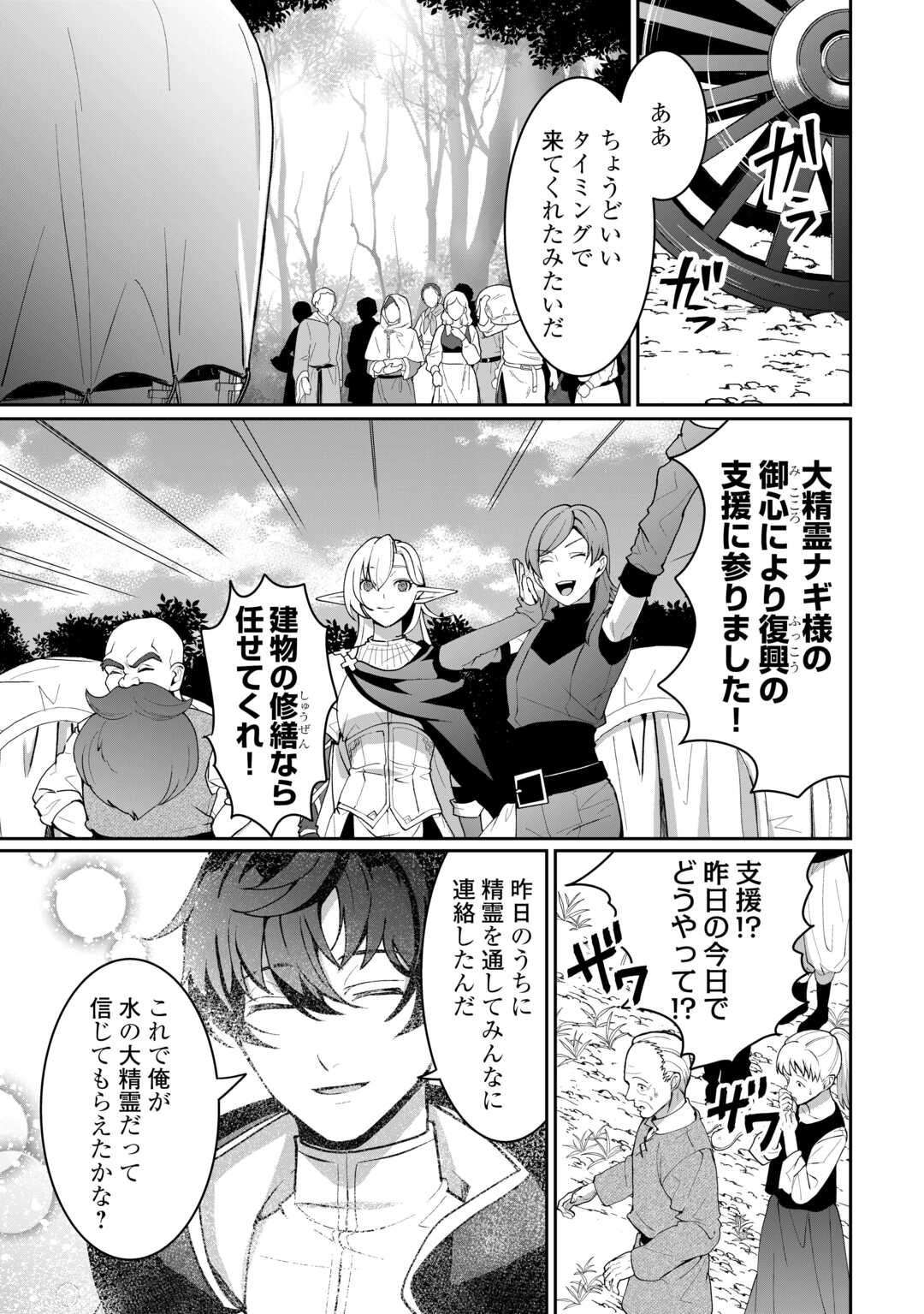 Isekai de Mizu no Dai Seirei Yattemasu. Chap 27 - Next Chap 28