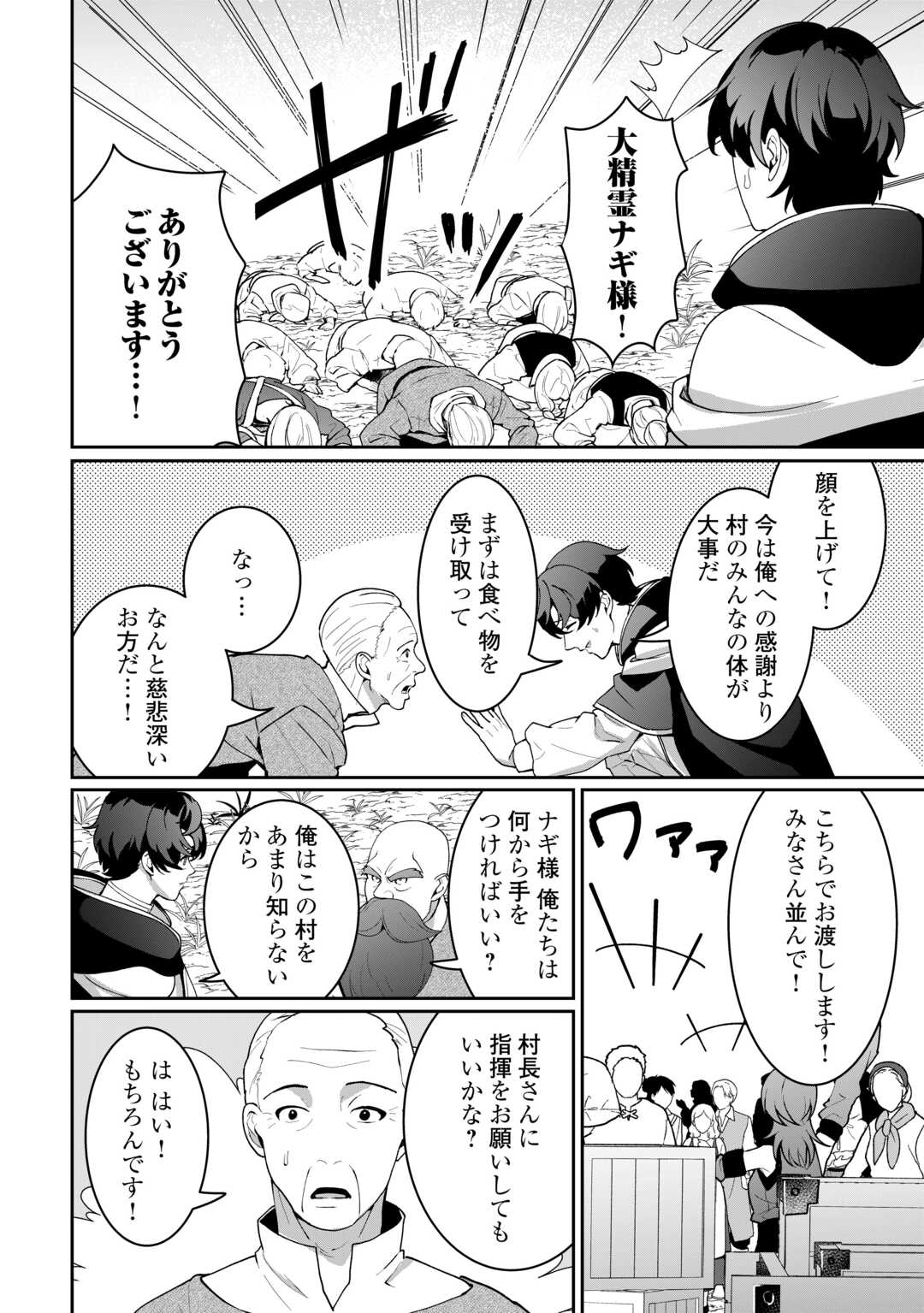 Isekai de Mizu no Dai Seirei Yattemasu. Chap 27 - Next Chap 28