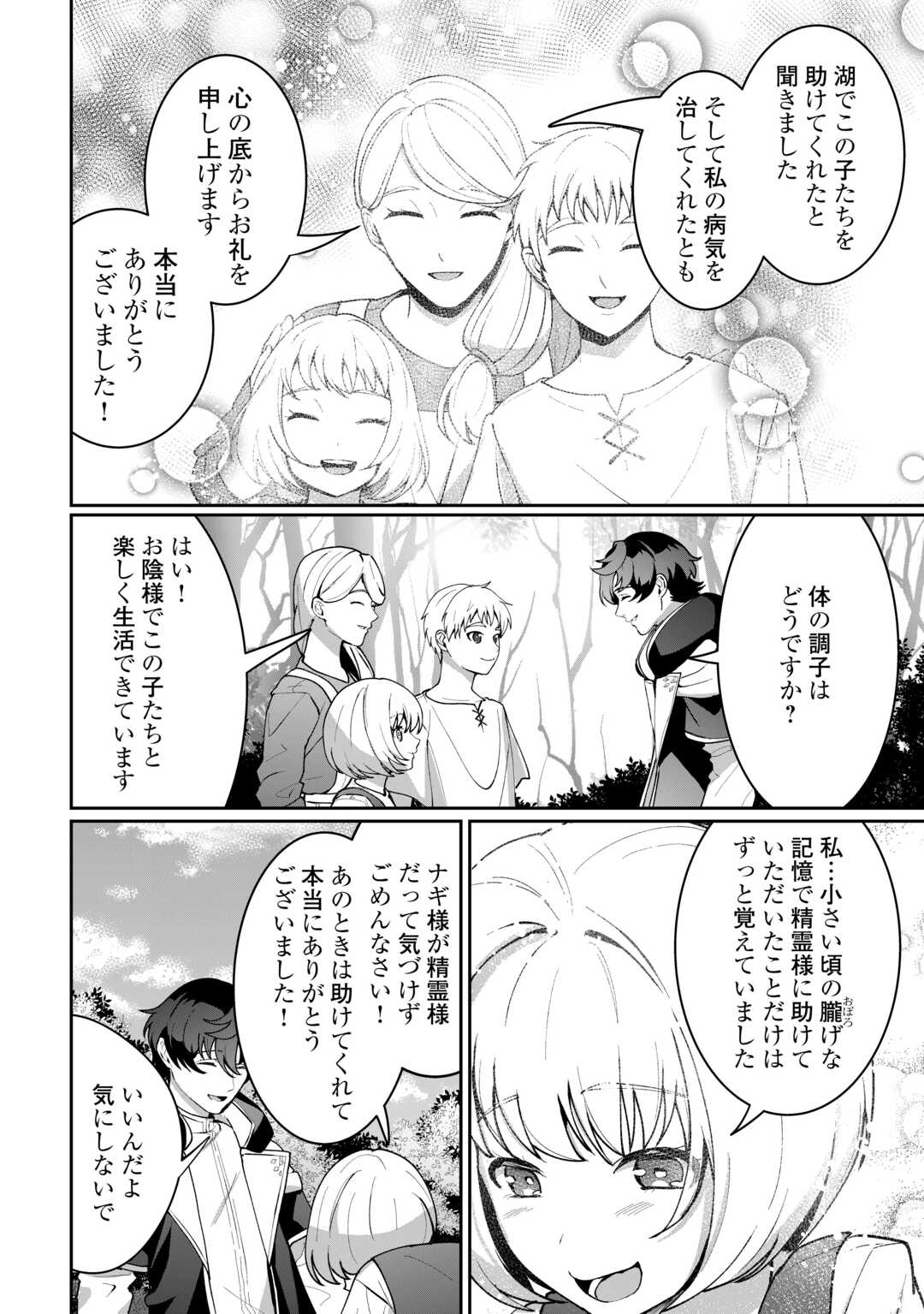 Isekai de Mizu no Dai Seirei Yattemasu. Chap 27 - Next Chap 28