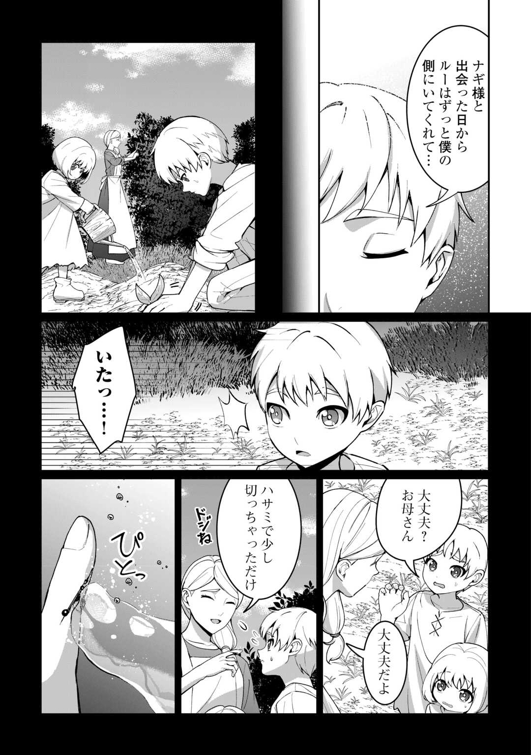 Isekai de Mizu no Dai Seirei Yattemasu. Chap 27 - Next Chap 28