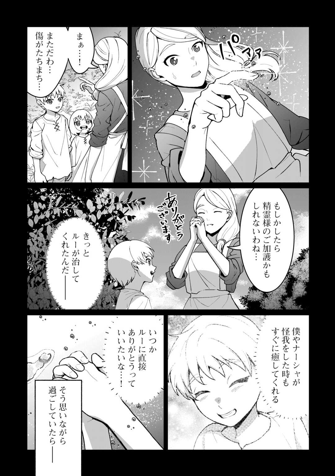 Isekai de Mizu no Dai Seirei Yattemasu. Chap 27 - Next Chap 28