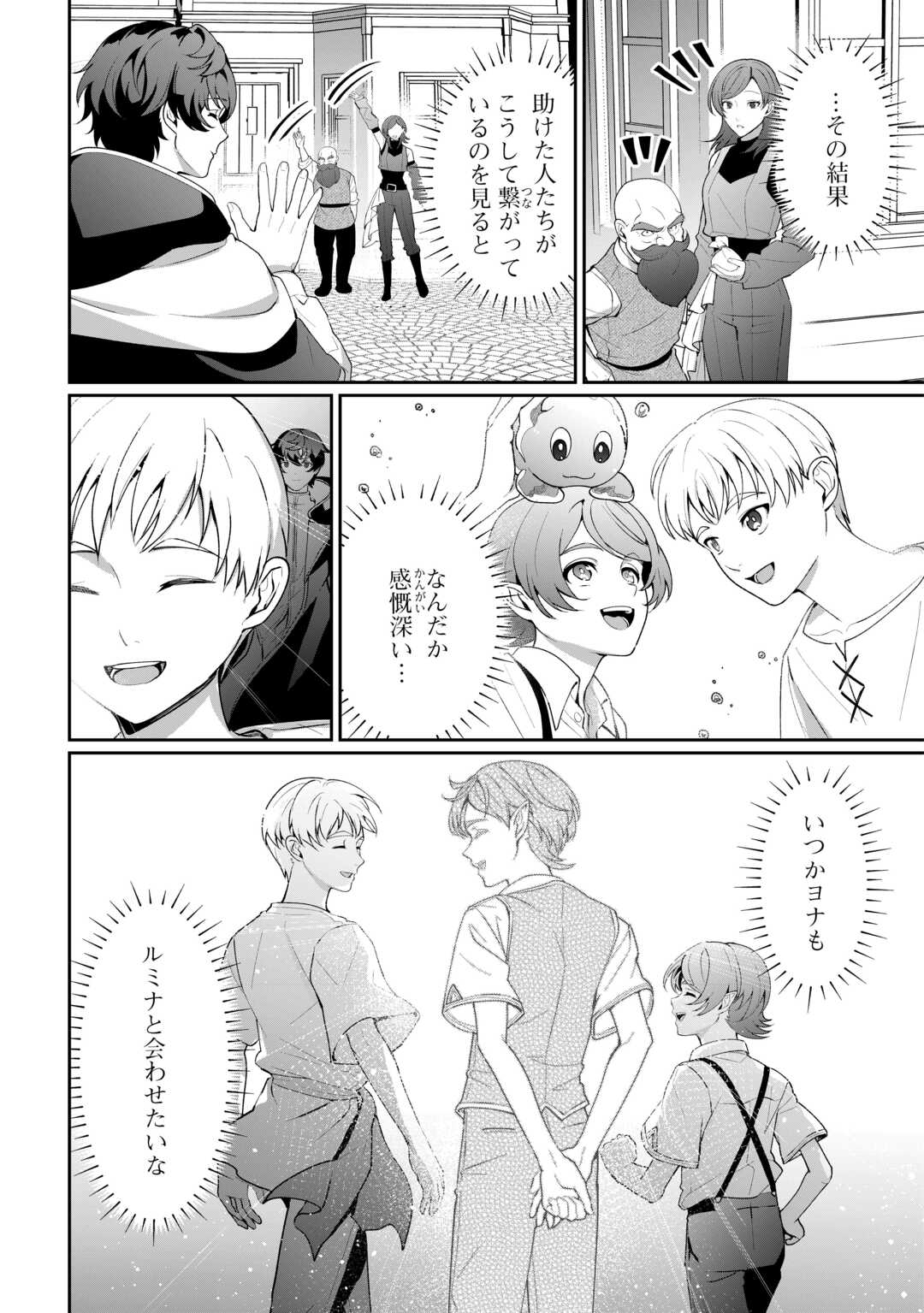 Isekai de Mizu no Dai Seirei Yattemasu. Chap 28 - Next Chap 29