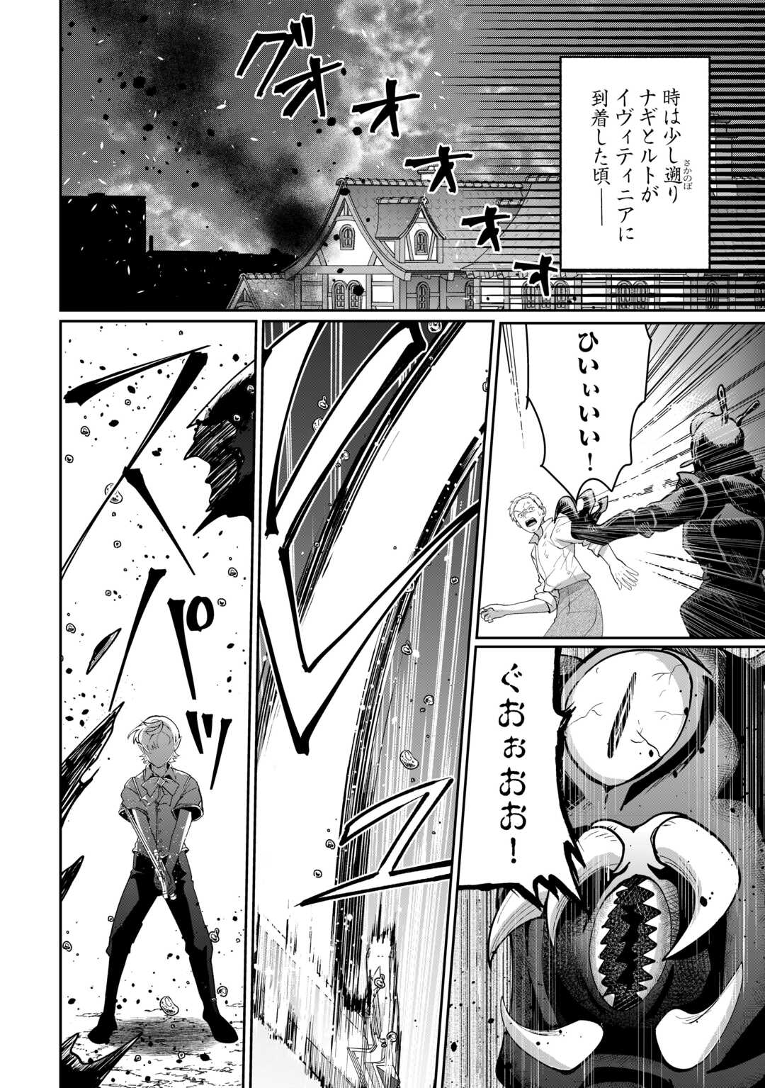 Isekai de Mizu no Dai Seirei Yattemasu. Chap 28 - Next Chap 29