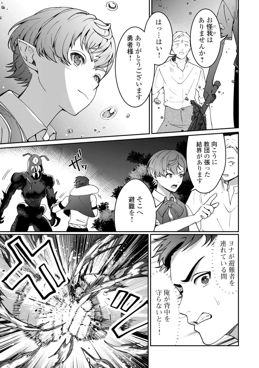 Isekai de Mizu no Dai Seirei Yattemasu. Chap 28 - Next Chap 29