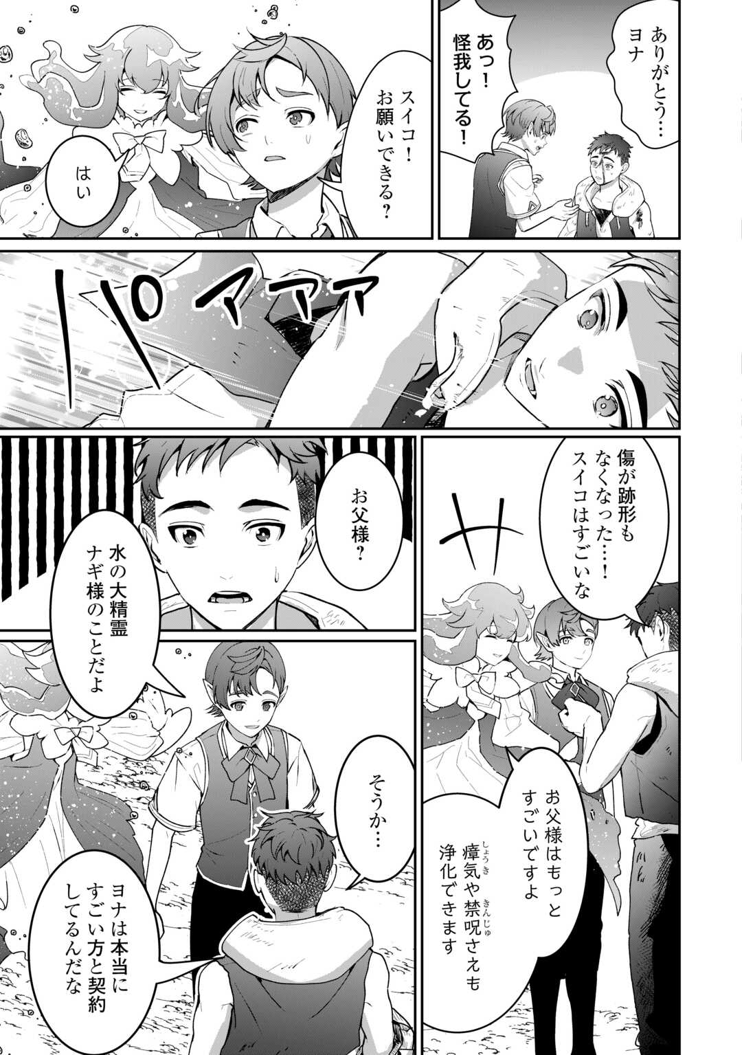 Isekai de Mizu no Dai Seirei Yattemasu. Chap 28 - Next Chap 29