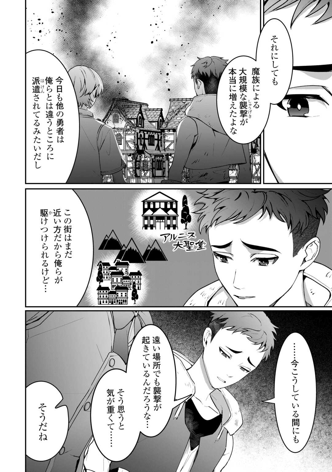 Isekai de Mizu no Dai Seirei Yattemasu. Chap 28 - Next Chap 29