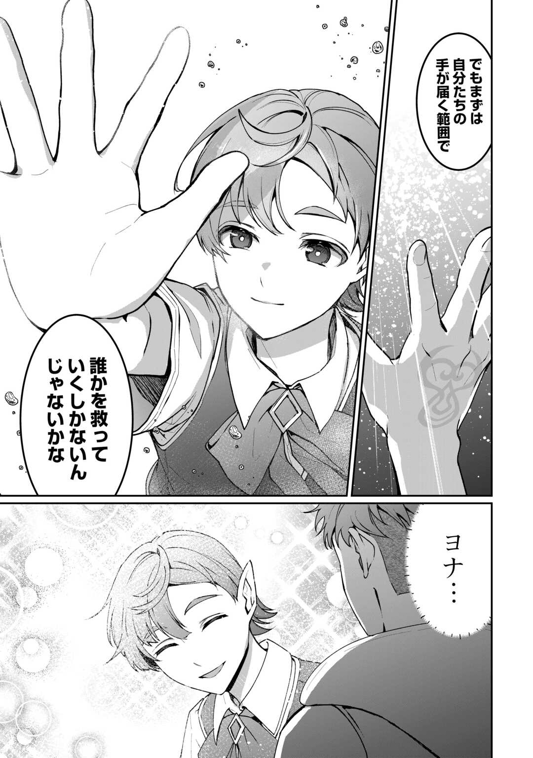 Isekai de Mizu no Dai Seirei Yattemasu. Chap 28 - Next Chap 29