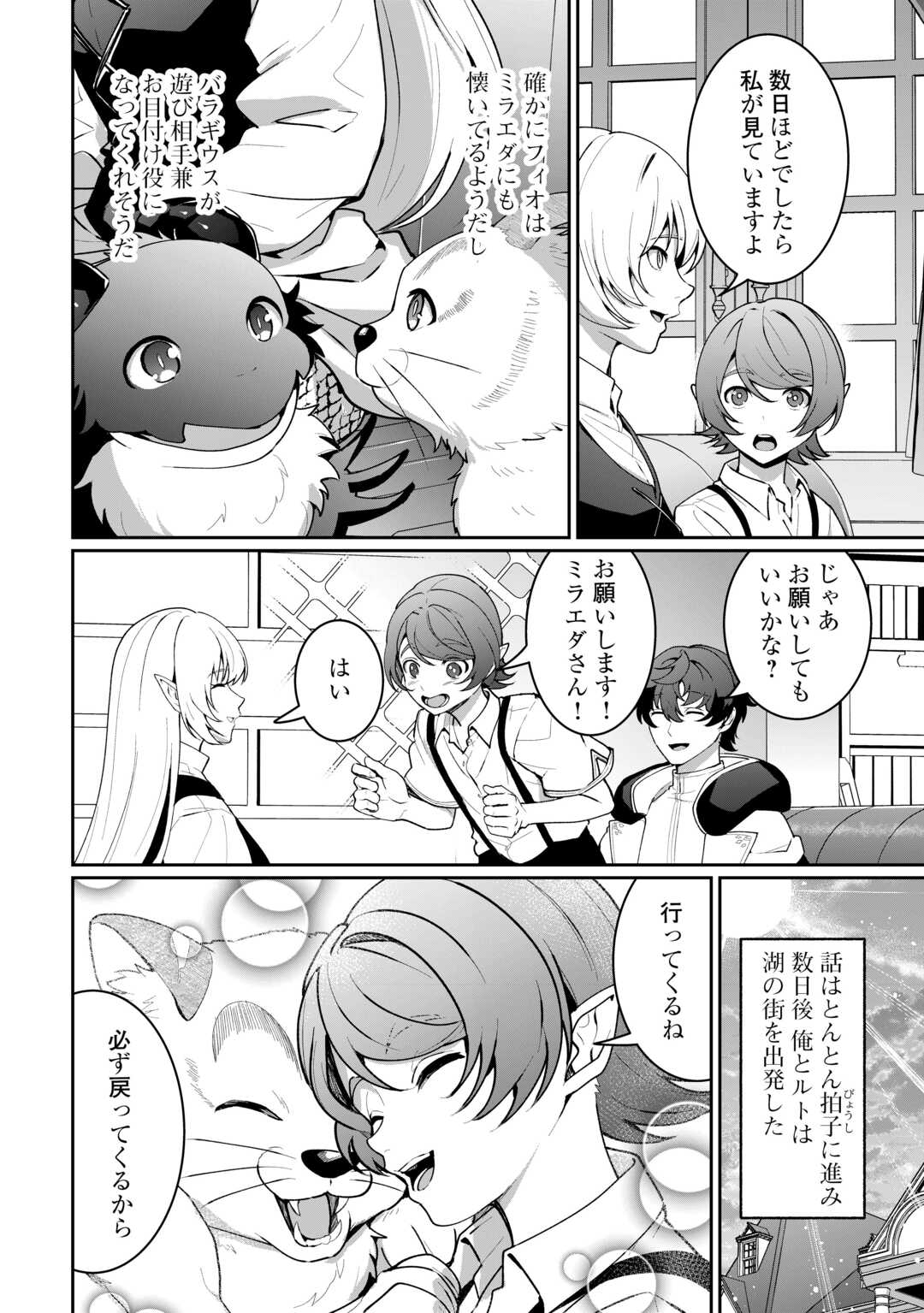 Isekai de Mizu no Dai Seirei Yattemasu. Chap 28 - Next Chap 29