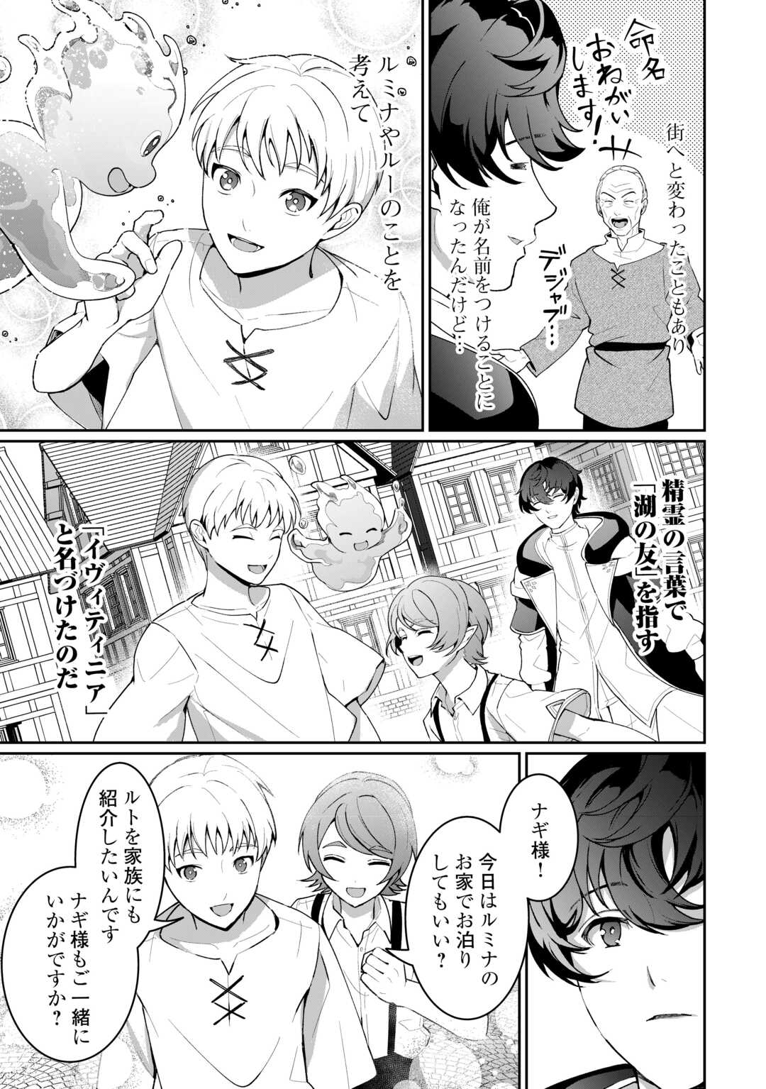 Isekai de Mizu no Dai Seirei Yattemasu. Chap 28 - Next Chap 29