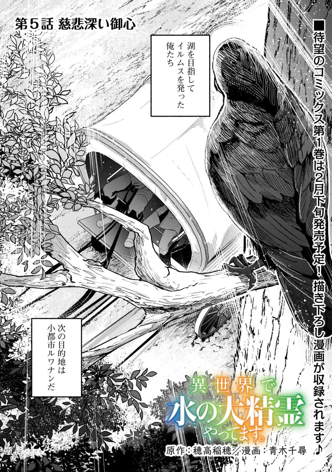 Isekai de Mizu no Dai Seirei Yattemasu. Chap 5 - Next Chap 6