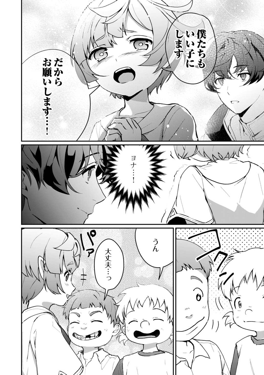 Isekai de Mizu no Dai Seirei Yattemasu. Chap 5 - Next Chap 6