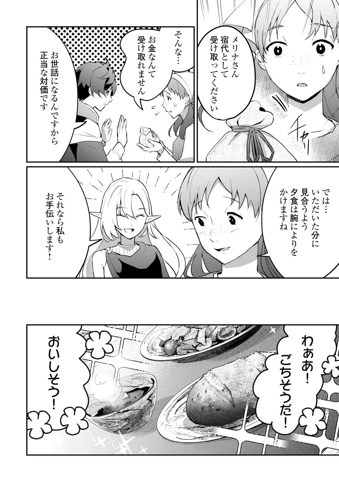 Isekai de Mizu no Dai Seirei Yattemasu. Chap 5 - Next Chap 6