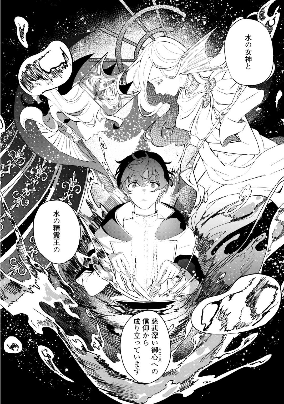 Isekai de Mizu no Dai Seirei Yattemasu. Chap 5 - Next Chap 6