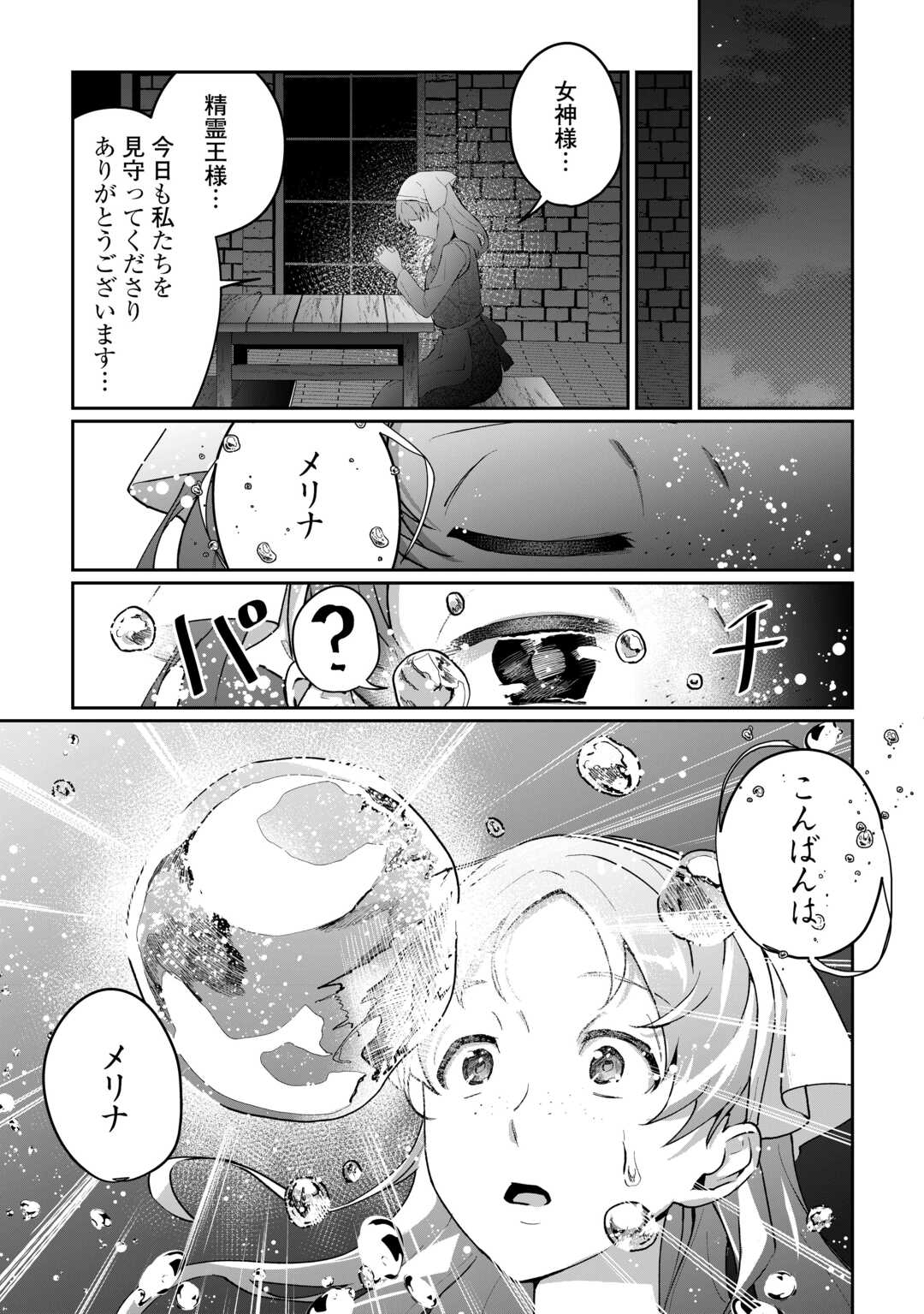 Isekai de Mizu no Dai Seirei Yattemasu. Chap 5 - Next Chap 6