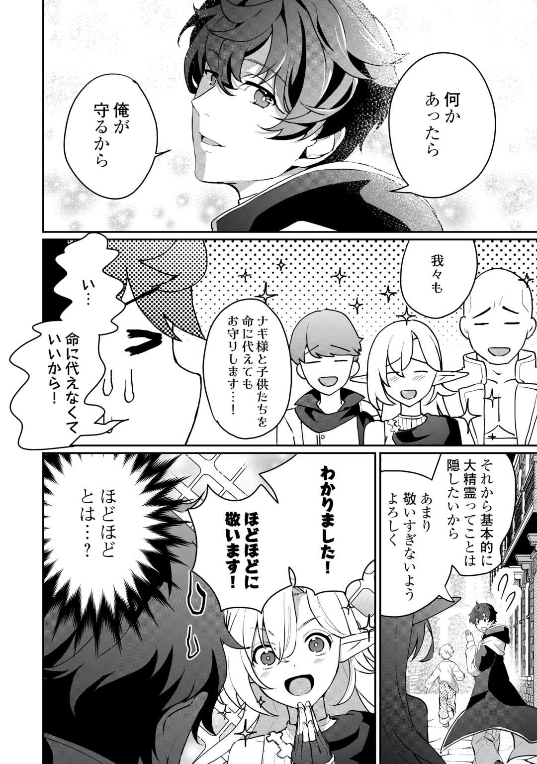 Isekai de Mizu no Dai Seirei Yattemasu. Chap 5 - Next Chap 6