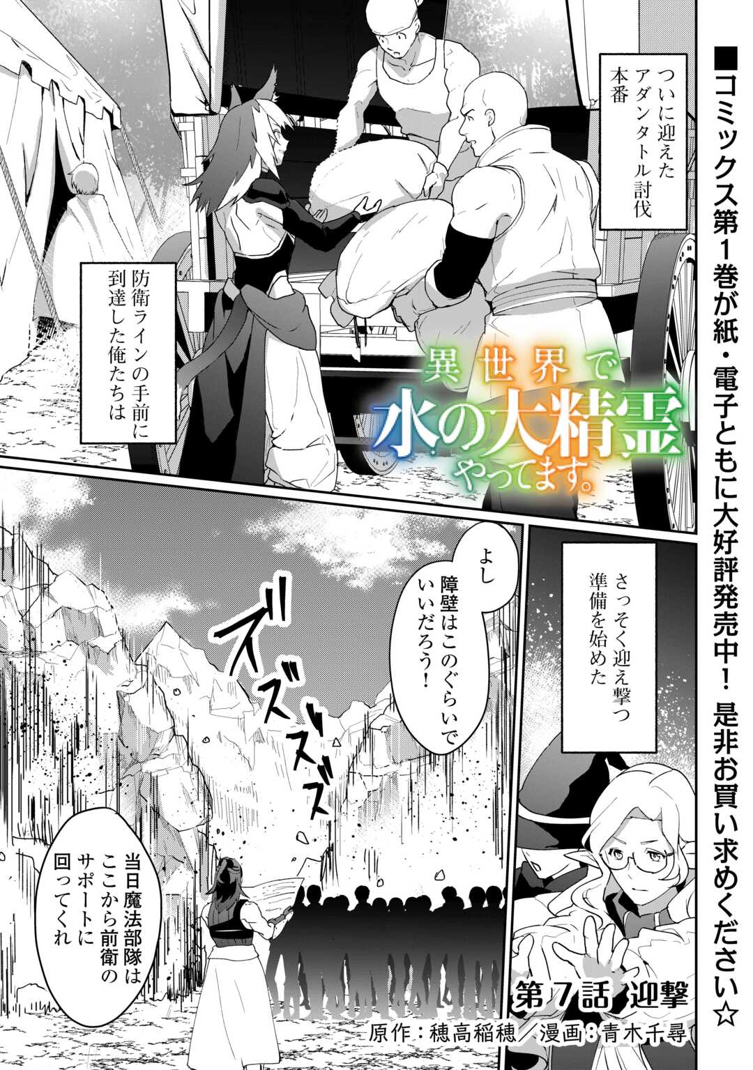 Isekai de Mizu no Dai Seirei Yattemasu. Chap 7 - Next Chap 8