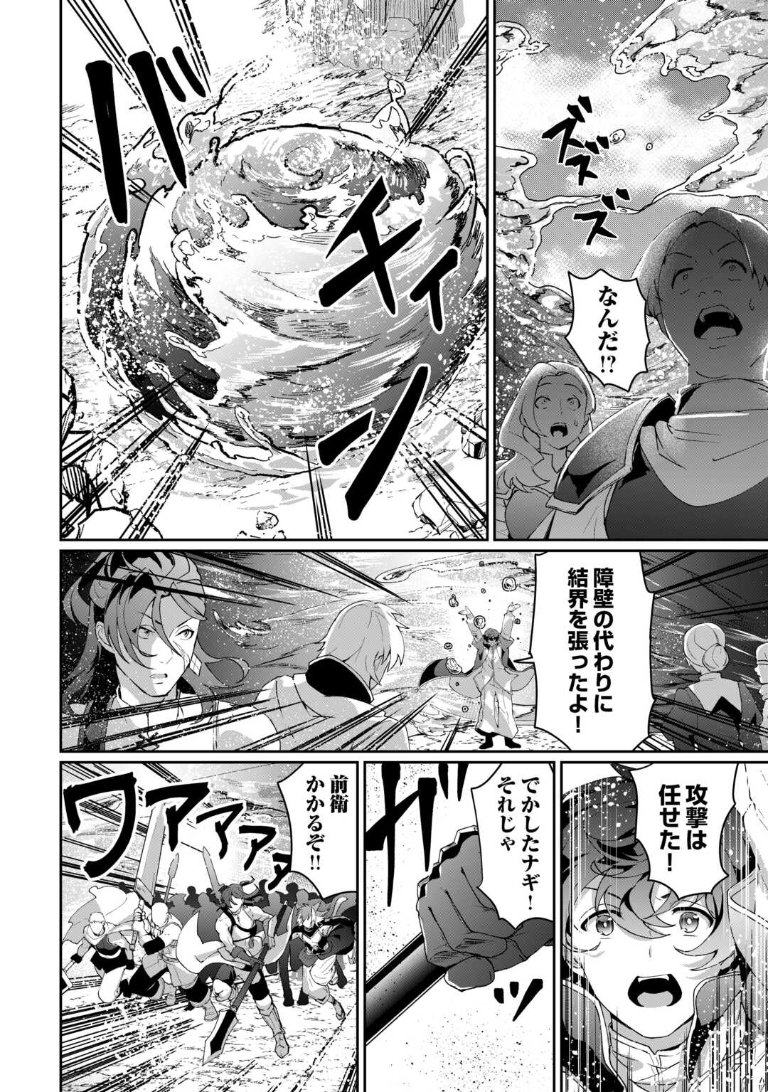 Isekai de Mizu no Dai Seirei Yattemasu. Chap 7 - Next Chap 8