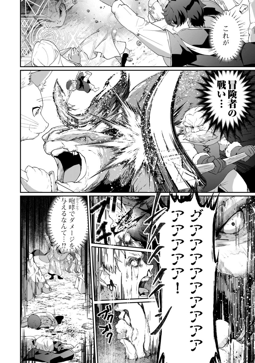Isekai de Mizu no Dai Seirei Yattemasu. Chap 7 - Next Chap 8