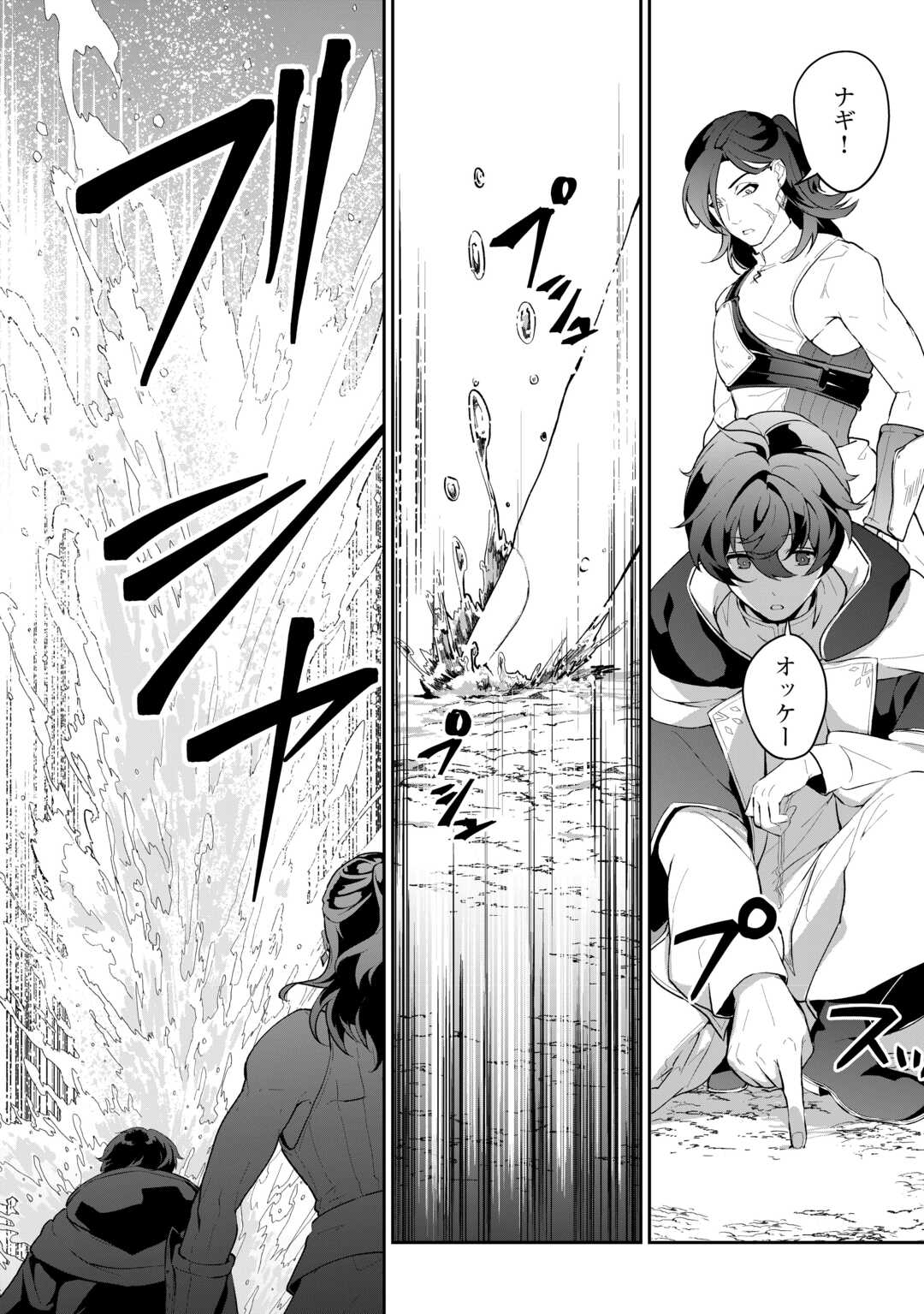 Isekai de Mizu no Dai Seirei Yattemasu. Chap 7 - Next Chap 8