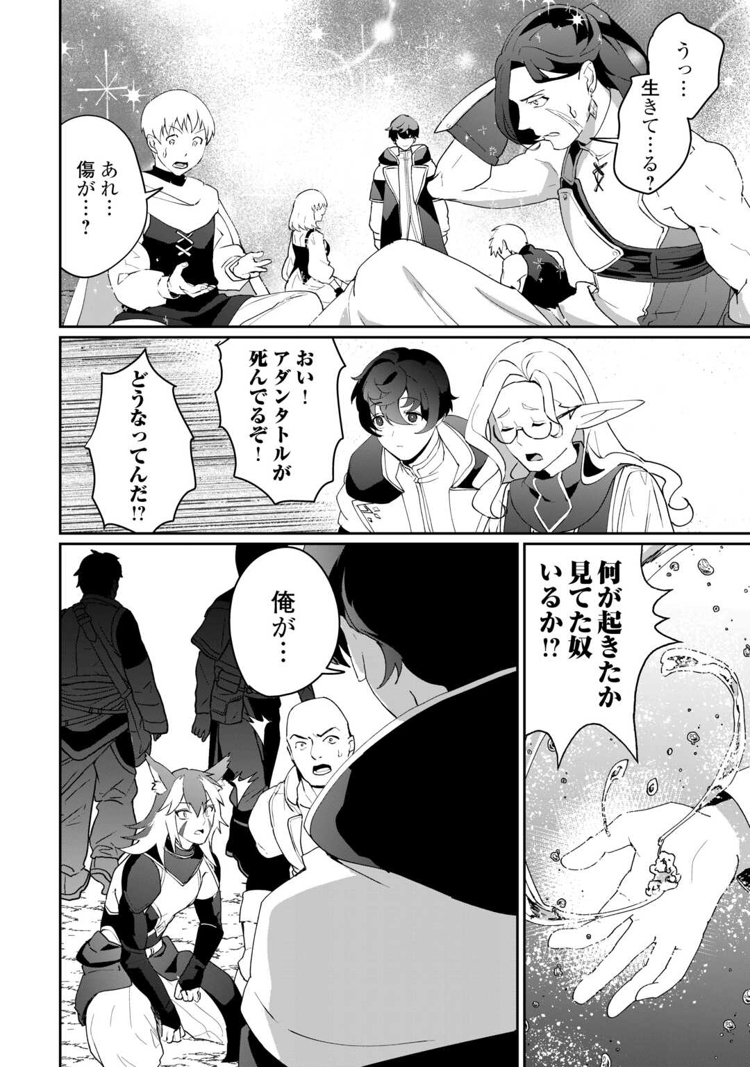 Isekai de Mizu no Dai Seirei Yattemasu. Chap 7 - Next Chap 8