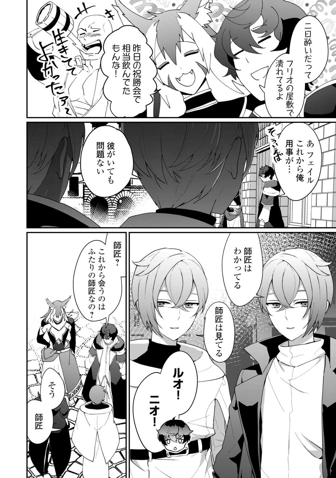 Isekai de Mizu no Dai Seirei Yattemasu. Chap 7 - Next Chap 8