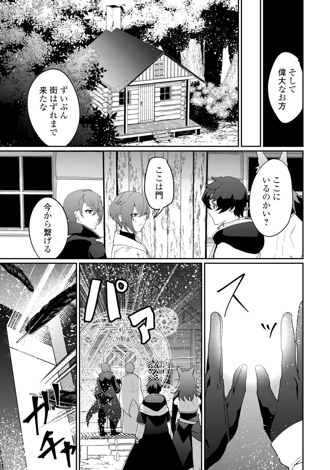 Isekai de Mizu no Dai Seirei Yattemasu. Chap 7 - Next Chap 8