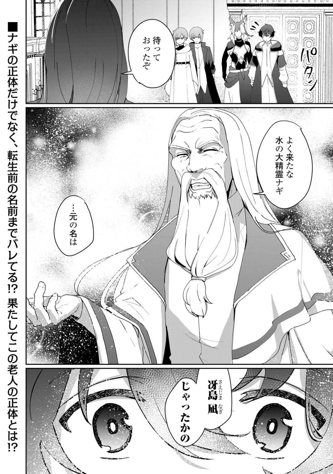 Isekai de Mizu no Dai Seirei Yattemasu. Chap 7 - Next Chap 8